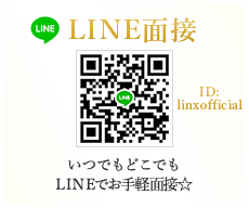 LINE面接 いつでもどこでもLINEでお手軽面接☆