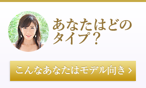 あなたはどのタイプ？ こんなあなたはAV女優向き